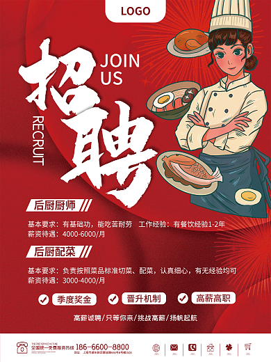 餐饮招聘海报诚聘员工精英简约大气创意