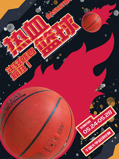 校园运动篮球比赛海报