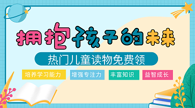 儿童书籍上新活动banner设计