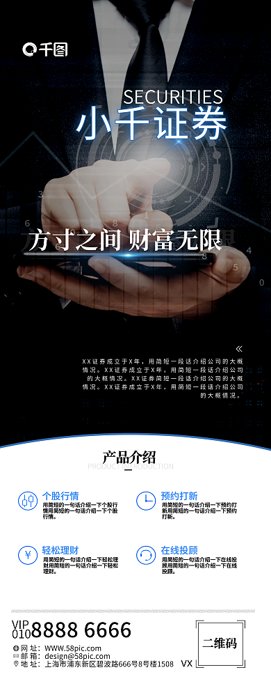 金融证券公司介绍易拉宝