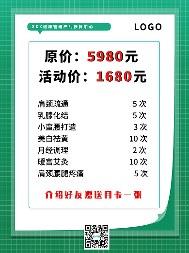 产后修复减肥瘦身美容活动价格表