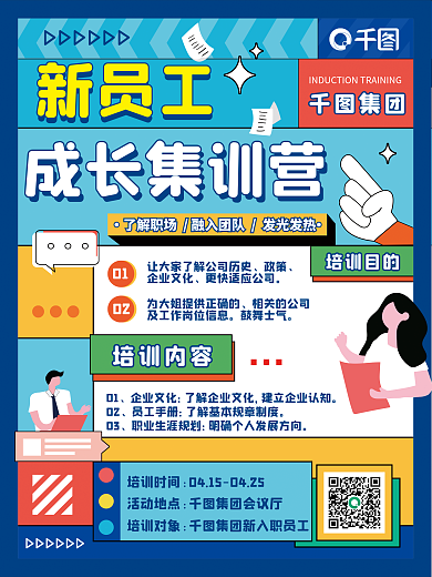 创意几何插画风员工入职培训活动海报