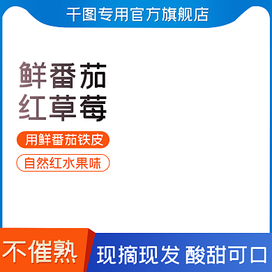绿色简约大气新鲜水果铁皮草莓柿子绿腚番茄