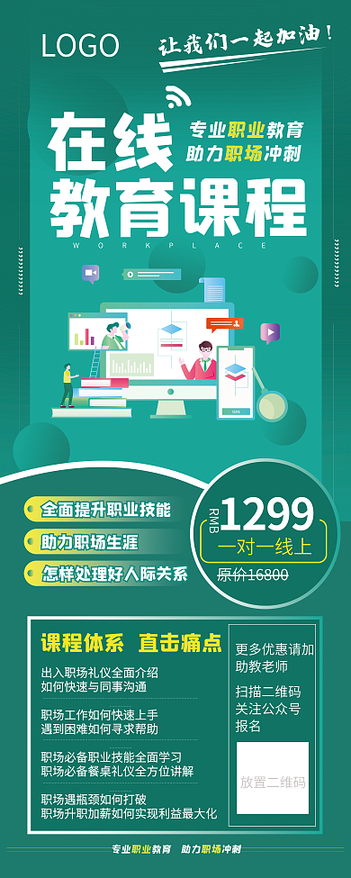 教育课程易拉宝 职业教育培训