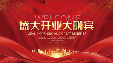 红金大气商场盛大开业宣传展板