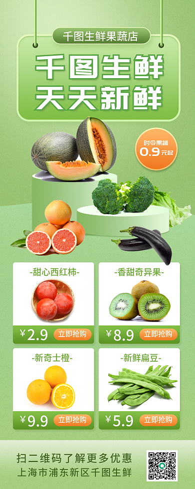 小清新生鲜蔬果配送促销长图海报