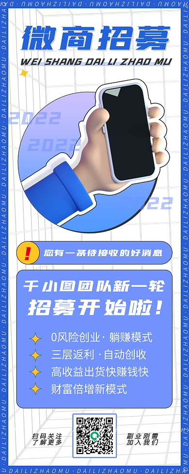 蓝色清新几何2.5d微商加盟宣传手机长图