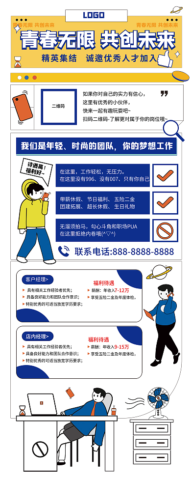 扁平插画风招聘易拉宝
