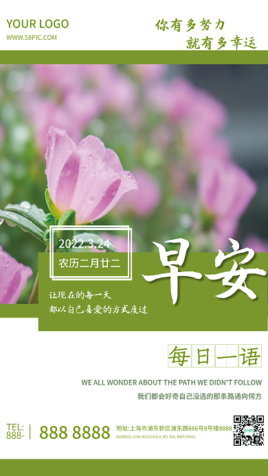 简约早安生活摄影图海报