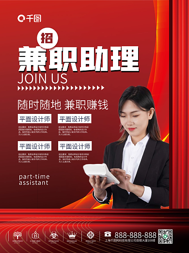 高端大气兼职招聘海报