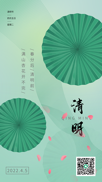 新媒体春天小清新春雨清明节节气海报宣传