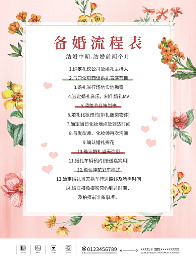 简约粉色备婚流程攻略婚礼策划发圈素材海报