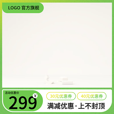 绿色时尚潮流电商直通车主图