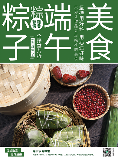绿色系端午粽子销售海报