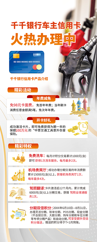 银行信用卡车主卡易拉宝