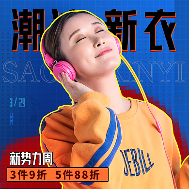 电商新势力周春夏服饰主图