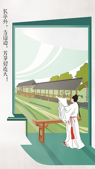 中国文化古诗词简约风格海报