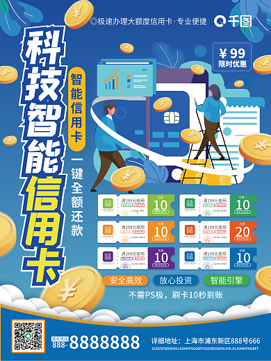 信用卡消费优惠宣传海报