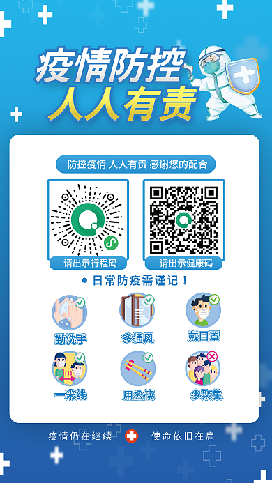 简约蓝色卡通插画疫情防控疫情防疫抗疫海报