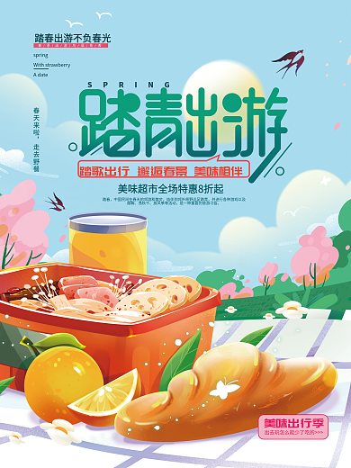 踏青出游春游美食创意海报