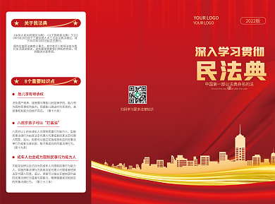 民法典知识科普宣传三折页党建风红色城市