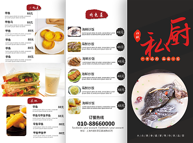 三折页私房菜菜单