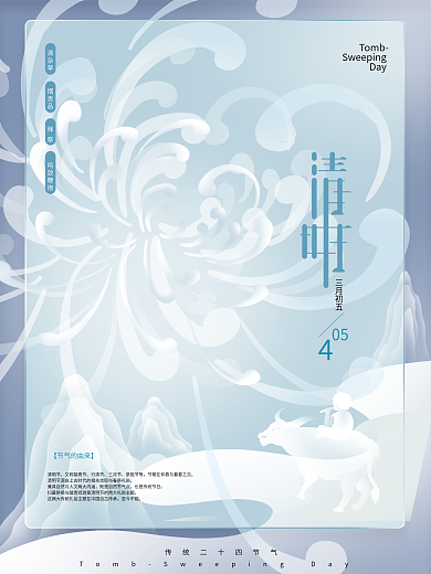 极简风弥散光清明节节气海报