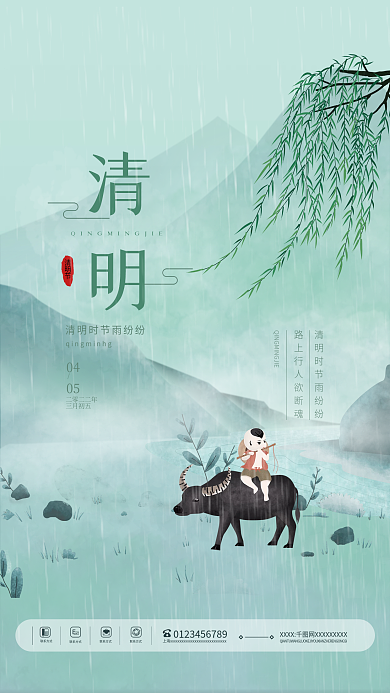 绿色插画简约牧童清明节传统节日朋友圈海报