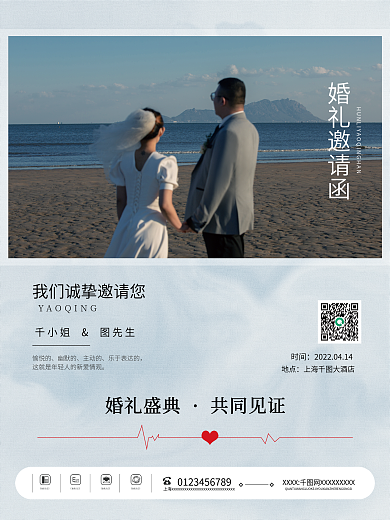 婚纱摄影贝壳质感婚礼请柬邀请函朋友圈海报