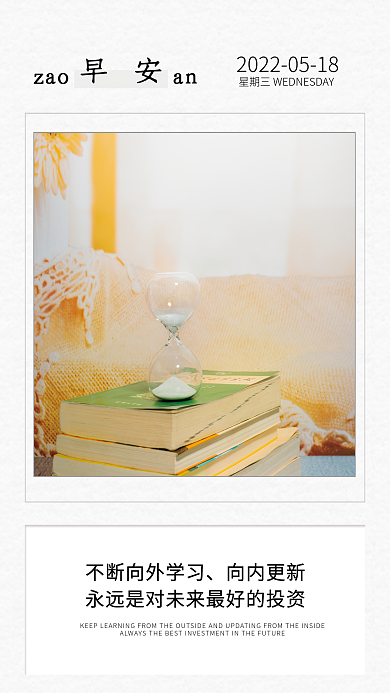 小清新简约文艺正能量勉励日签早安海报