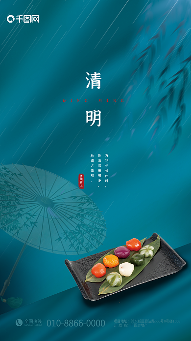现代风清明地产借势宣传海报