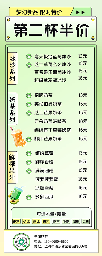奶茶饮品菜单价目表小清新长图海报