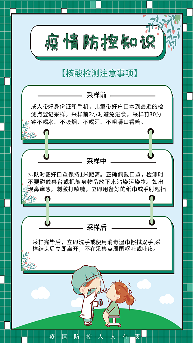 疫情防控知识核酸检测公益海报蓝色春天