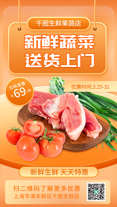 简约风生鲜果蔬促销手机海报