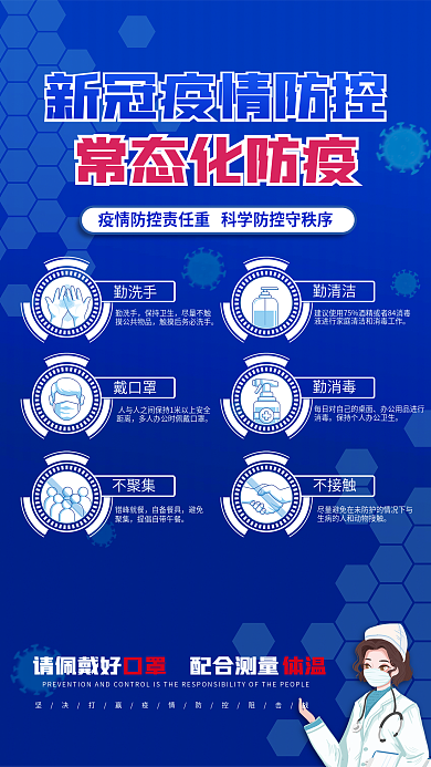 疫情防控海报指南宣传公益抗疫新冠防疫