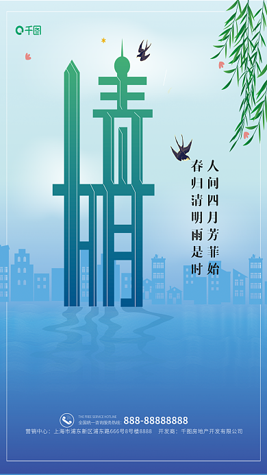 春天地产家居清明节海报