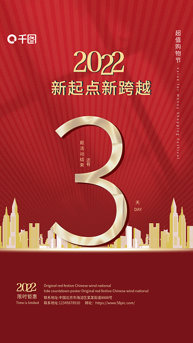 原创红色喜庆中国风国潮倒计时海报模板