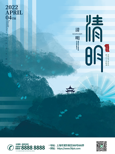 水墨中国风清明节地产行业节气海报