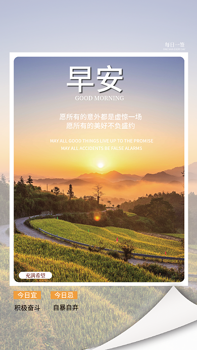 简约小清新朋友圈配图早安语录早安海报