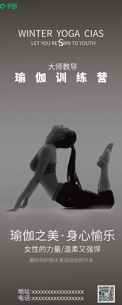 瑜伽运动锻炼展板