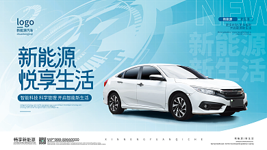 新能源汽车品牌宣传展板
