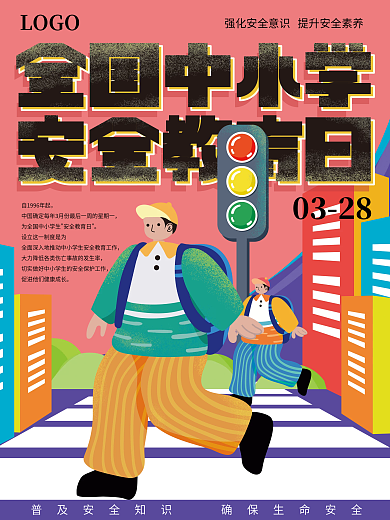 扁平风中小学安全教育日宣传海报