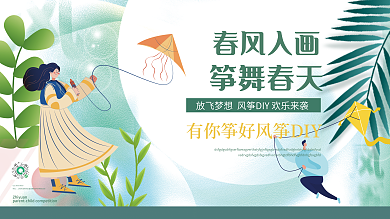 风筝节清明放风筝DIY比赛活动