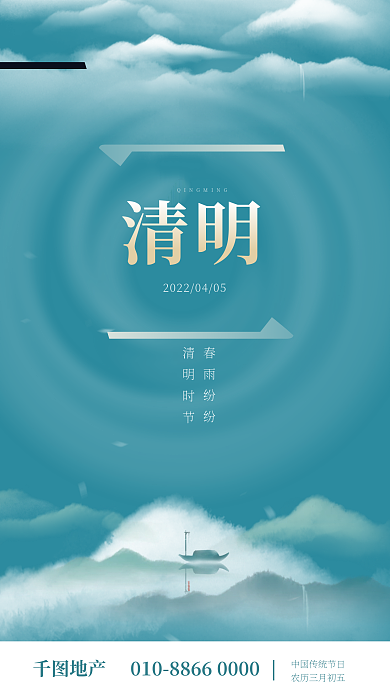 简约风清明节二十四节气地产宣传海报