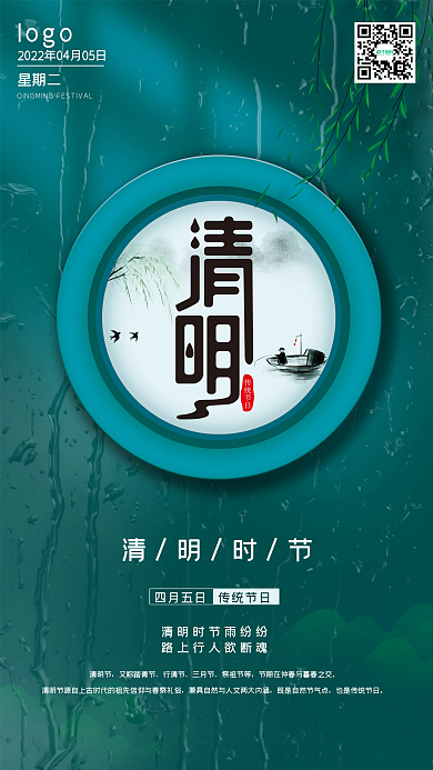 中国风简约清明节传统节日宣传海报