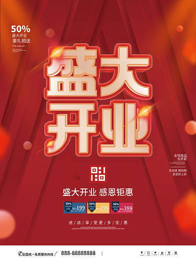 红色背景大字报盛大开业宣传促销海报