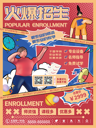 创意复古c4d少儿素质教育招生海报