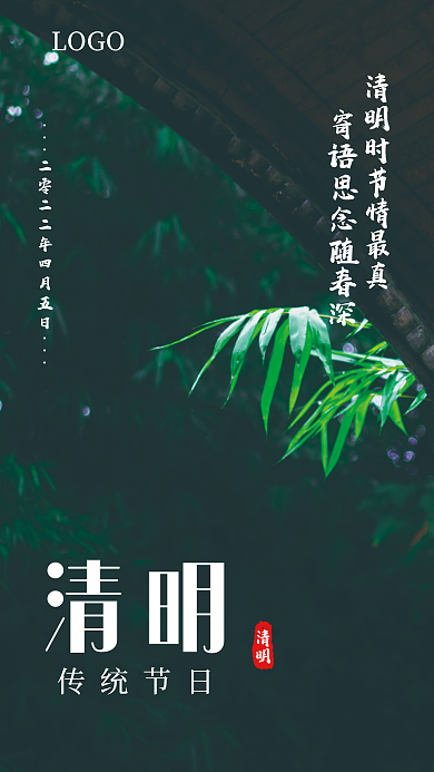 清明节简约图片诗句追思节日手机海报