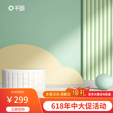 原创立体C4D618年中大促活动主图背景