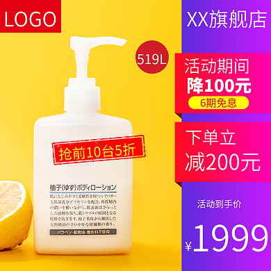 美妆个护洗面奶大促活动直通车主图钻展